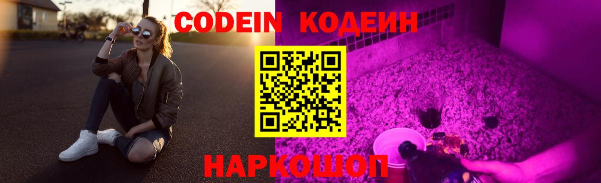 Аксай  Кодеин Purple Drank  Вход с VPN 