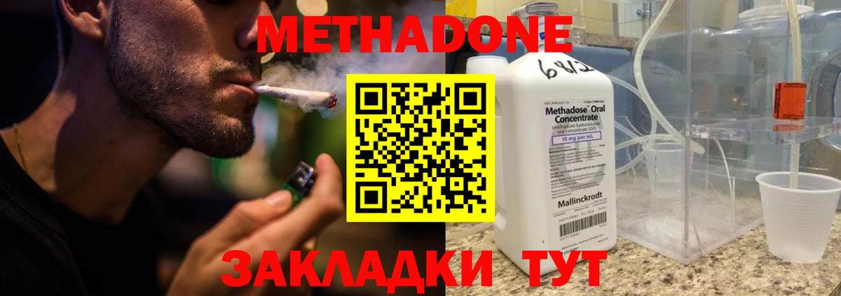 Метадон methadone  Вход с VPN  Аксай 